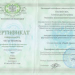 politova-sertifikat